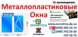 Металлопластиковые окна - наилучшие цены в Днепропетровске - объявление
