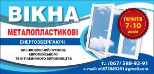 Металопластиковые окна, двери - объявление