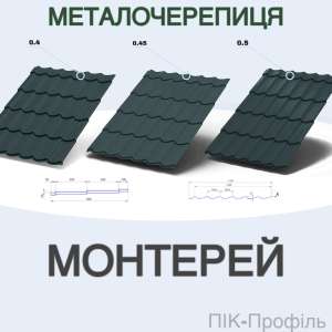 Металочерепиця, Монтерей, черепиця - объявление