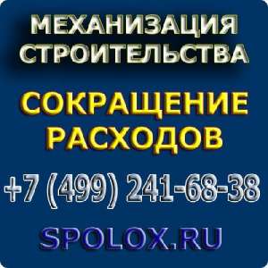 Механизация стоительства под ключ! - объявление