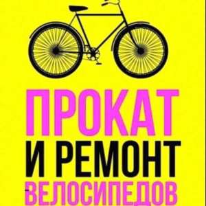 Механик Веломастерская Днепр (центр). Ремонт велосипедов. Прокат велосипедов и Добротных роликов. Большой выбор велозапчастей в на - объявление