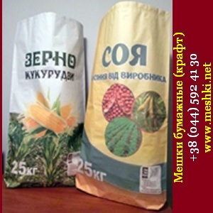Мешки 2015-2016 бумажные крафт от 1 шт Киев - объявление