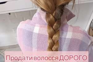 Ми приймаємо волосся від 35 см у Львові Стрижка у Подарунок! Вайбер 0961002722 Телеграм 0633013356 - объявление
