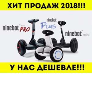 Мини Сигвей Ninebot Гироборд Гироскутер SNS Найнбот Акция Харьков - объявление