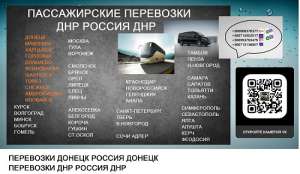 Минивен Сочи Харцызск. Автобус Сочи Харцызск - объявление