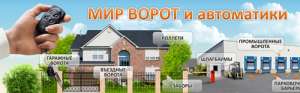 Мир ворот - объявление