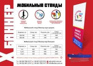 Мобильные стенды Х-баннер паук - объявление
