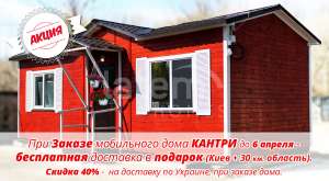 Мобильный дом "Кантри" 33,3м2 - объявление