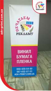 Мобильный стенд паук Х-баннер - объявление