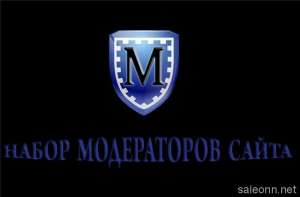 Модератор-оператор - объявление