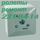 Модернизация и ремонт ролетов, переделка роллет Киев - объявление