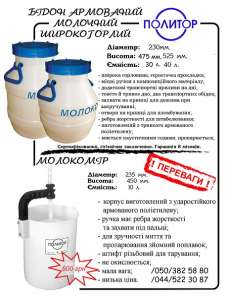 Молочный бидон 40, 30 л. Молокомер 10 л. - объявление