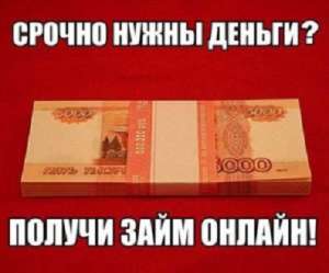 Моментальный займ на карту. Оформление кредита онлайн - объявление
