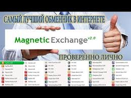 Моментальный обмен электронных валют ! - объявление