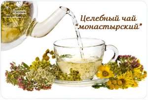 Монастырский чай, заказ и доставка - объявление