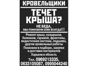 Монтаж мокрой кровли - объявление