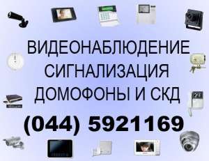 Монтаж, установка сигнализации, видеонаблюдения - оголошення