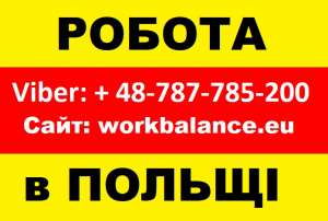 Монтажник ТРУБОПРОВОДІВ. ЛЕГАЛЬНА РОБОТА для українців в Польщі - оголошення