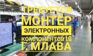Монтер электронных компонентов в Польшу! - оголошення