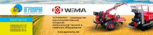 Мотоблоки, мотокультиваторы WEIMA, BULAT, навесное оборудование AGROMARKA для мотоблоков и тракторов цена от производителя - оголошення