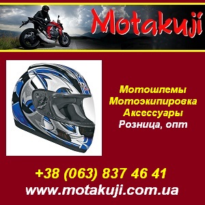 Мотошлемы 2013 мотоэкипировка аксессуары Розница опт - оголошення