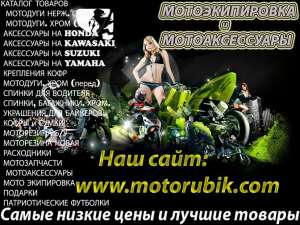 Мото-штучки. Лучшие товары для мотоциклистов.