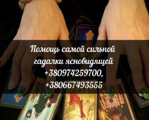 Мощный отворот от любовницы. Любовный приворот по фото. Гадалка во Львове. - объявление