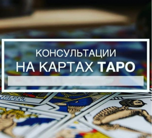 Мощный приворот по фото. Избавление от одиночества. - оголошення