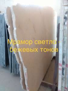 Мрамор плитка и слэбы для оформления интерьеров. В складе находится больше 2570 кв. м. - объявление