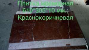 Мрамор сверхвыгодный. Слэбы и плитка мраморные и ониксовые на складе - объявление