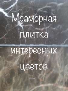 Мраморные плиты и плитка - для офиса - оголошення
