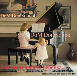 Музыкальная школа домашнего обучения DoMiDomSchool для взрослых и детей! - объявление