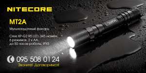 Мультизадачные фонари Nitecore MT2A - объявление