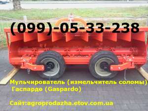 Мульчирователь или измельчитель соломы Maschio Gaspardo