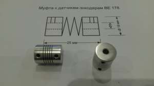 Муфта к энкодеру ВЕ 178 (А, А5) z1000, 1024, 2500. Алюминиевая. 5 мм - оголошення