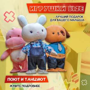 Мягкая игрушка Топотун BIZE от производителя