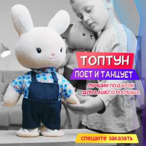Мягкая игрушка Топотун BIZE от производителя