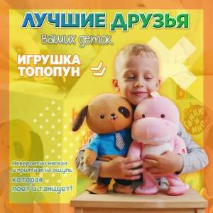 Мягкая игрушка Топотун BIZE от производителя
