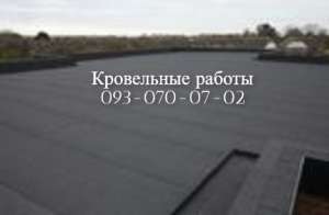 Мягкая кровля.Недорого в Мелитополе