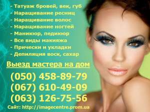 НАращивание ресниц в Житомире. Наращивание ресниц Житомир - объявление