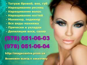 НАращивание ресниц в Симферополе. Наращивание ресниц Симферополь - объявление