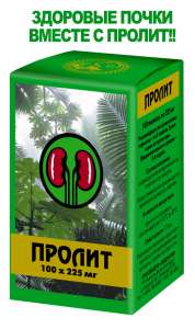 НИКТО НЕ ЗАБОТИТСЯ О ПОЧКАХ, ТАК КАК ЭТО ДЕЛАЕТ ПРОЛИТ! - объявление