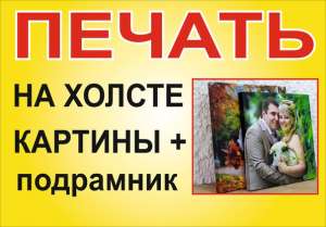 НОВИНКА КАРТИНА НА ХОЛСТЕ с подрамником формат А4 - оголошення