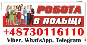 На виробництва Польщі, потрібні чоловіки та жінки. Ваканcії. 29000 грн. - объявление