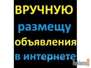 На электронные доски качественная , ручная Рассылка частных объявлений . - объявление
