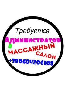 Набор Администраторов