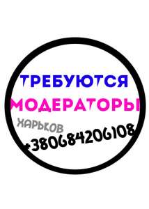 Набор Модераторов - объявление
