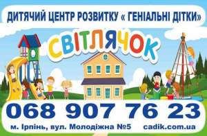 Набор в детский садик "Світлячок, геніальні дітки" руппы 3-6 лет - объявление