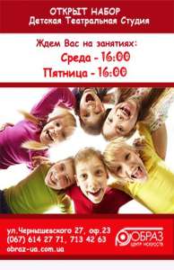 Набор в театральную студию - объявление