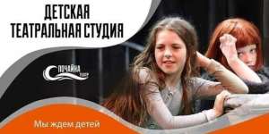 Набор в театральную студию - объявление